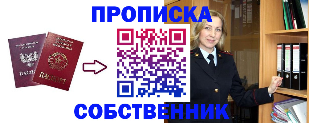 прописка поиск в России