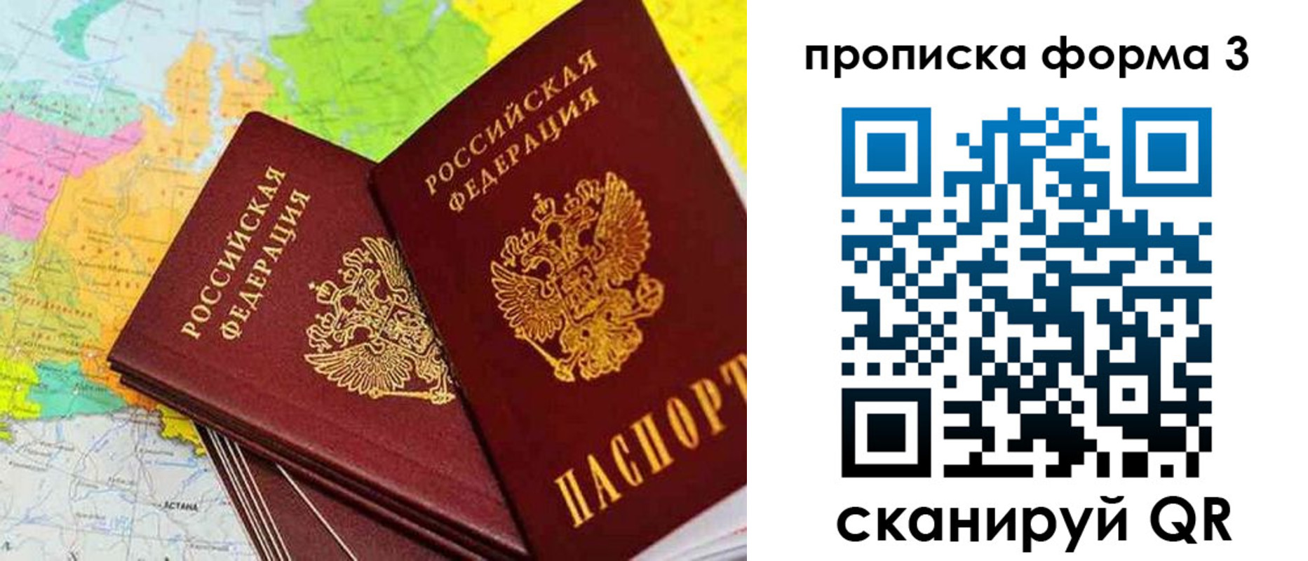 купить прописку в России
