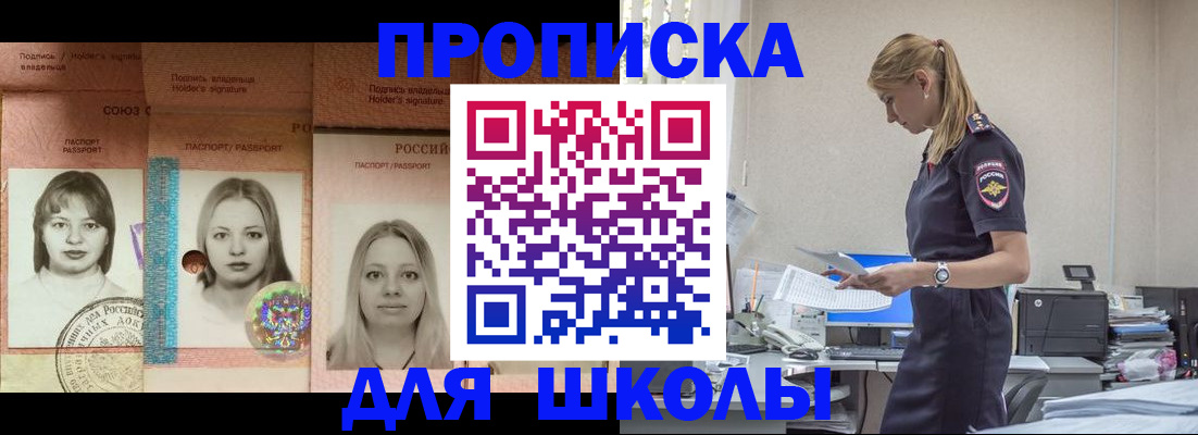 прописка от собственника в России