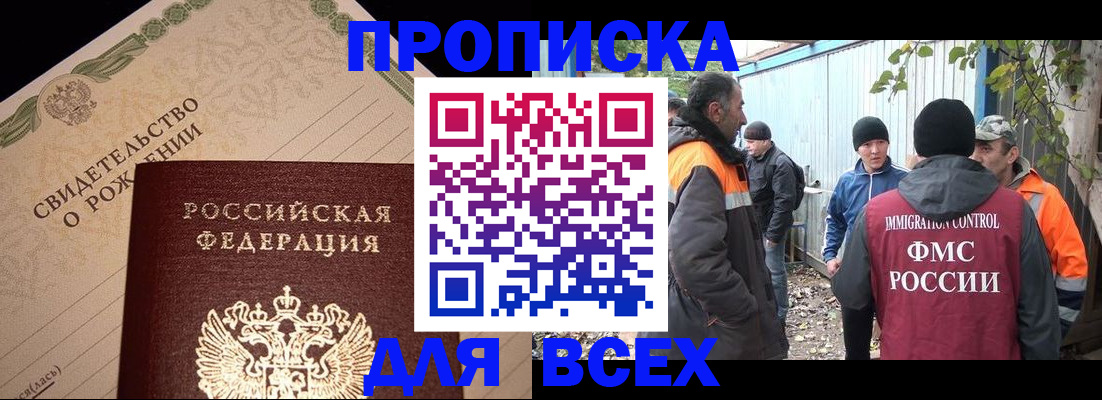 регистрация в России